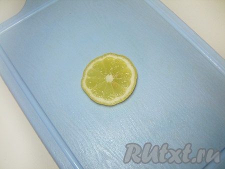 Добавляем сок лимона
