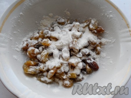 Изюм залить кипятком на 5 минут, воду слить, изюм просушить. Добавить щепотку муки и перемешать.