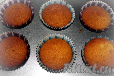 Готовность можно легко проверить сухой деревянной шпажкой: если шпажка после прокалывания кекса останется сухой, значит выпечка готова. Достать готовые кексы из духовки, остудить их. В принципе выпечка готова, её можно подавать к столу. Но кексы получатся особенно вкусными и нарядными, если покрыть их шоколадной глазурью.