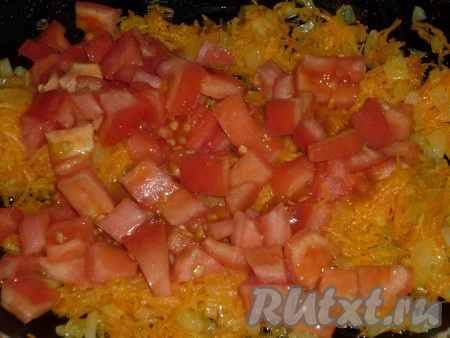 Затем к луку и моркови добавляем помидор, нарезанный кубиками, обжариваем овощи, помешивая, минуты 2-3, снимаем с огня, даём немного остыть.