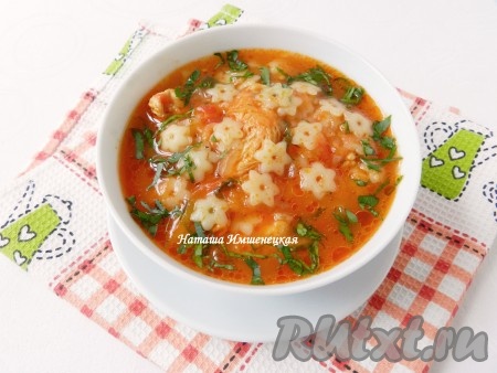 Вкусный томатный куриный суп готов. При подаче можно добавить порезанную зелень.
