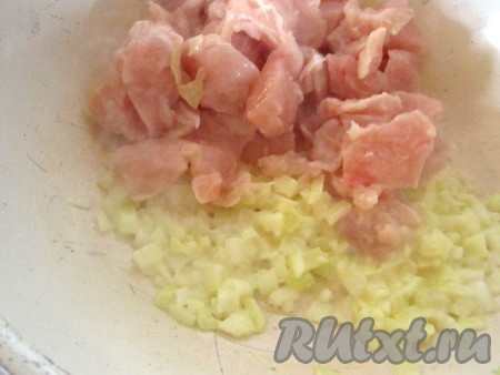 Добавьте к луку кусочки курицы. Обжаривайте, помешивая, 10 минут, пока мясо не "схватится".