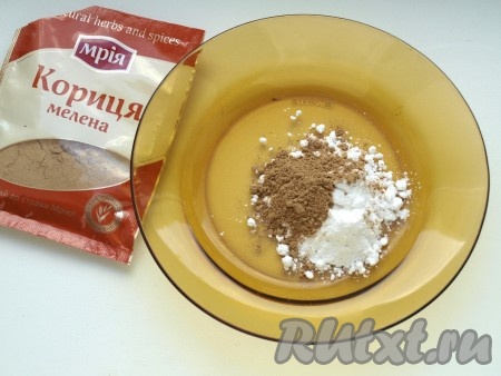 Сахарную пудру смешать с корицей.