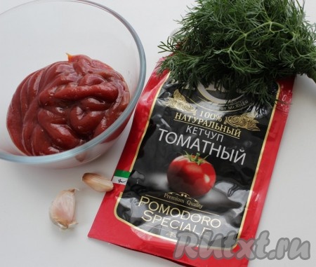 Для приготовления шашлычного соуса возьмем хороший натуральный кетчуп. Очистим пару зубчиков чеснока, вымоем и обсушим зелень. Зелень берем на ваш вкус, это может быть кинза, петрушка или укроп.
