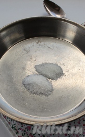 Смешать соль и сахар. Разогреть сковороду и высыпать на сухую горячую сковороду смесь соли с сахаром. Постоянно помешивая на сильном огне, довести смесь до карамелизации, сахар должен расплавиться и приобрести золотистый цвет. Будьте внимательны, не переусердствуйте, чтобы не получить горелый сахар.
