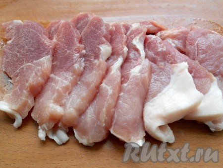 Свинину порезать небольшими тонкими кусочками.