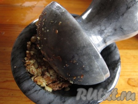 Остывшие орехи разотрите в ступке.