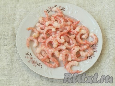Подготовить креветки: разморозить и очистить.