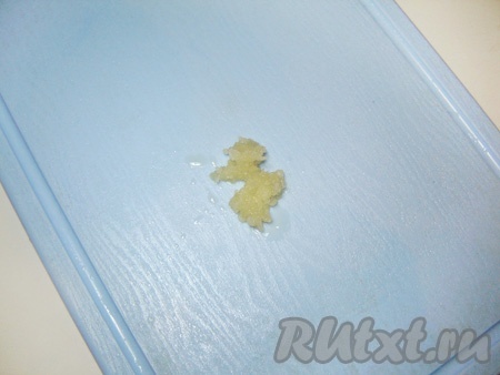 Два зубчика чеснока пропускаем через чеснокодавилку или мелко рубим.