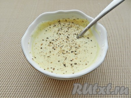 Смешать сметану, горчицу, специи и соль. 