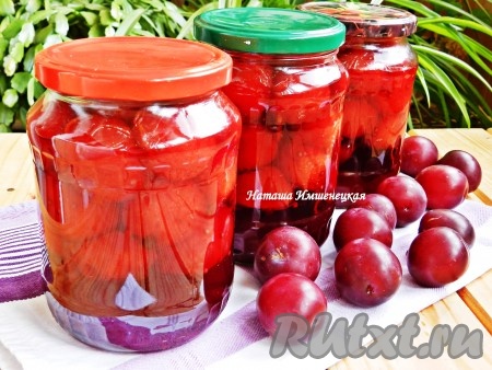 Маринованная слива готова. О том, какая она вкусная, узнаем зимой!