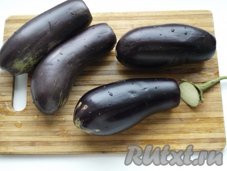 Вымыть баклажаны и отрезать хвостики.