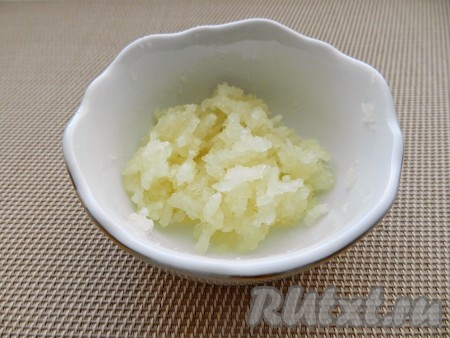 Пропустить чеснок через пресс.