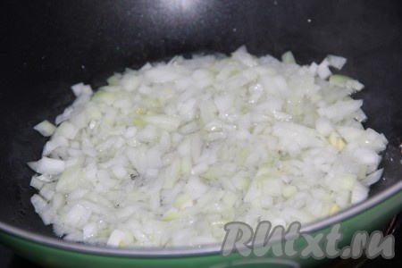 Нарезать лук на мелкие кубики и обжарить на растительном масле на среднем огне до мягкости (в течение 3-4 минут), периодически перемешивая.