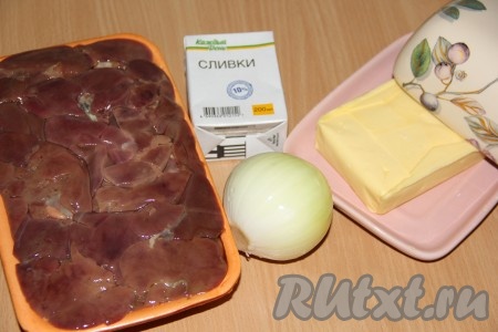 Подготовить продукты для приготовления паштета из куриной печени со сливками и сливочным маслом. Лук очистить.