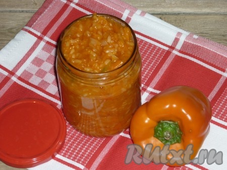 Разложить салат с рисом, перцем, морковью и луком по стерилизованным банкам.