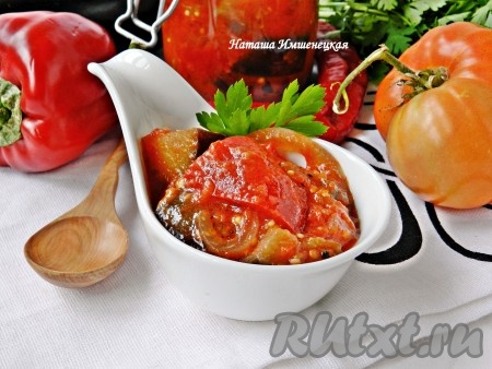 Вкусное и ароматное лечо с баклажанами и помидорами готово.