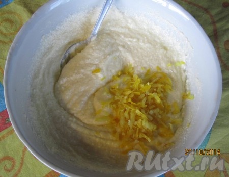 Добавить разрыхлитель и цедру лимона (снимая с лимона цедру, старайтесь не затрагивать находящийся под ней белый слой).
