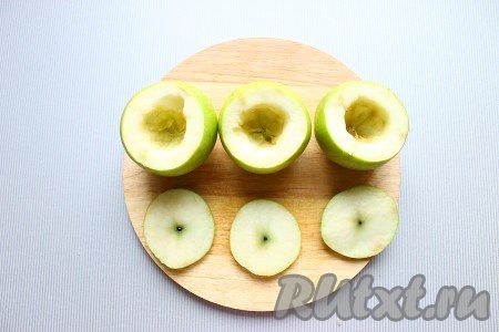 Затем у яблок аккуратно с помощью чайной ложки или удобным для вас способом удалить сердцевину. Получатся "чашечки" из яблок.