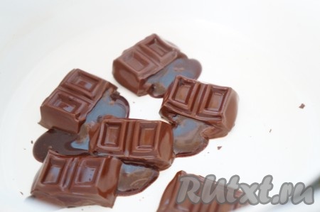 Шоколад растопить на водяной бане.
