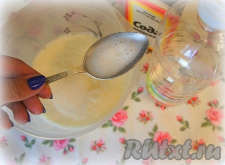 Соду погасить уксусом, добавить в тесто. Перемешать.