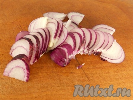 Лук очистить, нарезать на тонкие полукольца.