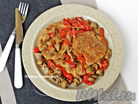 Куриное филе с шампиньонами и перцем