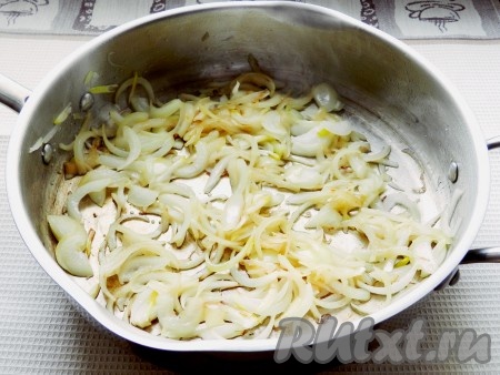 Лук очистить, нарезать (я нарезала на полукольца) и обжарить на растительном масле на среднем огне, помешивая, до золотистого цвета.