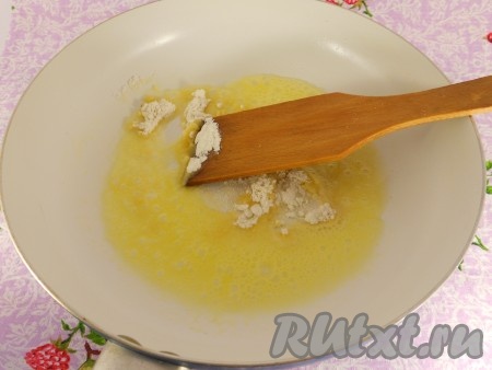 В сковороде на слабом огне растопить сливочное масло (или влить немного растительного масла), добавить муку, тщательно перемешать.