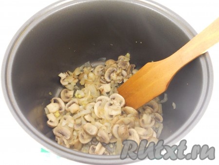 Через 5-7 минут к луку добавить шампиньоны, нарезанные на пластины, посолить и поперчить. Продолжать готовить на том же режиме до сигнала, периодически перемешивая.