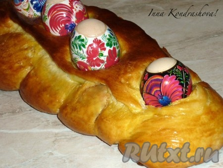Когда хлеб будет готов, яйца можно заменить на покрашенные или обернуть в пасхальную плёнку. Наш вкусный греческий хлеб с начинкой готов.