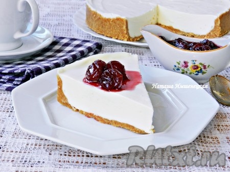 Вкусный и нежный творожный чизкейк, приготовленный без выпечки, получается нежным и очень вкусным. Ягодный соус станет прекрасным дополнением к этому чудесному десерту.
