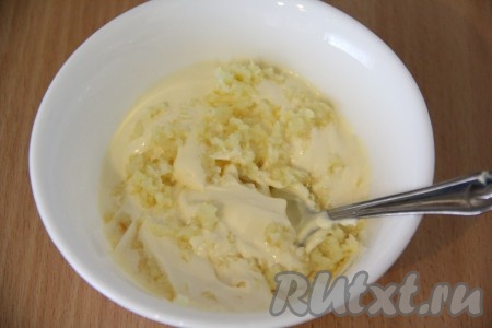  Чеснок почистить и пропустить через пресс. Соединить майонез с чесноком и хорошо перемешать.