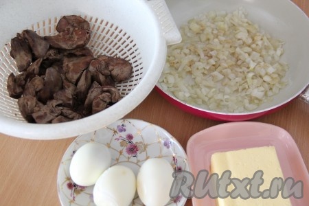 Помыть куриную печень, очистить от&nbsp; сосудов и прожилок. Сварить печень до готовности (с момента закипания воды варить примерно 10-15 минут). Затем откинуть печень на дуршлаг, чтобы стекла лишняя жидкость. Яйца сварить, остудить и очистить от скорлупы. Сливочное масло предварительно достать из холодильника, чтобы оно стало мягким.
