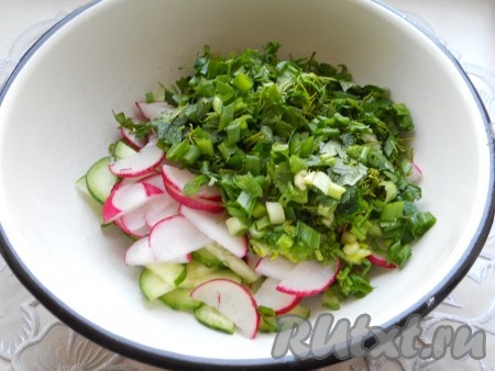 Зелень измельчить и добавить к огурцам и редису.