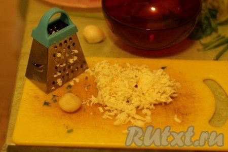Сыр и 1 зубчик чеснока натереть на терке.