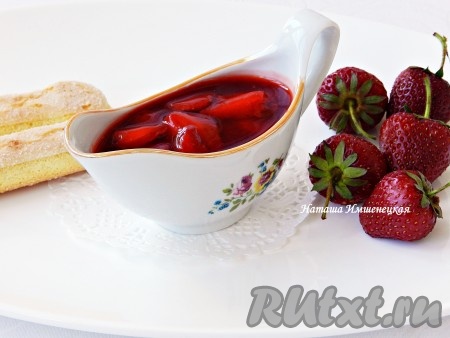 Ароматный, вкусный, красивый клубничный соус, приготовленный по этому простому рецепту, станет приятным дополнением к сырникам, блинам, кашам, оладьям и многим другим блюдам!