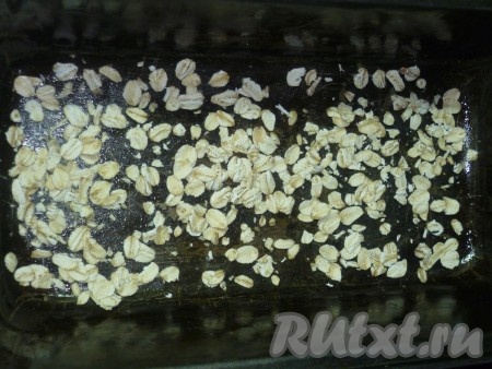 Форму для выпечки смазать растительным маслом, посыпать крупными овсяными хлопьями.
