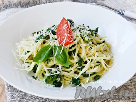 Нежные, вкусные спагетти со шпинатом готовы. При подаче посыпать блюдо в тарелке тертым сыром.
