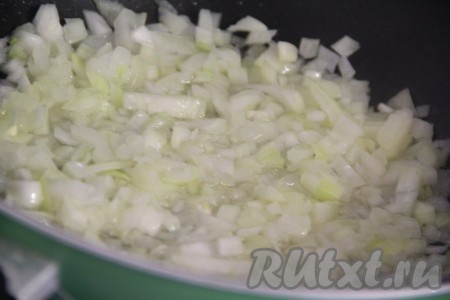 В глубокую сковороду влить немного растительного масла и поставить на огонь. После того как масло разогреется, выложить в сковороду лук и обжарить его на среднем огне в течение 3-4 минут (до прозрачности), периодически помешивая.&nbsp;