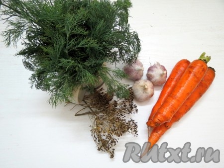 А также нам понадобится укроп, чеснок и морковь.