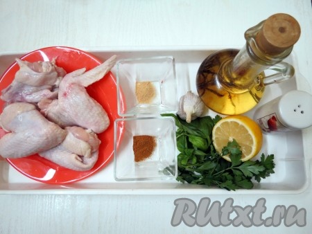 Для приготовления нам понадобятся куриные крылышки, жгучий перец, имбирь молотый, чеснок, зелень петрушки и базилика, соль, сок лимона, масло растительное.
