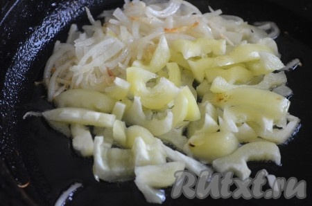Обжарить лук до слегка золотистого цвета на масле, добавить перец болгарский, перемешать. Жарить под крышкой 5 минут, помешивая.