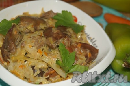 Очень вкусная капуста с печенью готова.&nbsp;