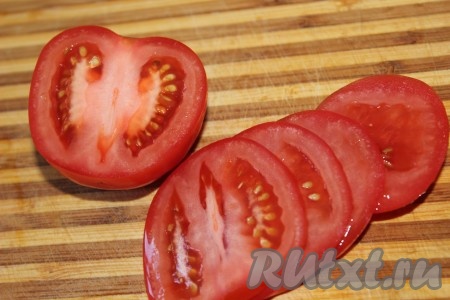 Помидор вымыть, нарезать кружочками.
