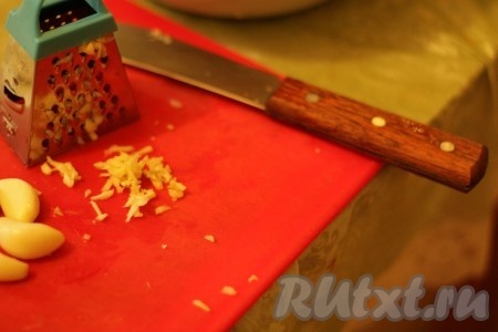Чеснок натереть.