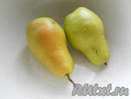 Груши помыть.