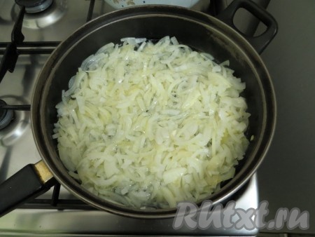 Отправляем лук на заранее разогретую сковороду с растительным маслом и обжариваем на маленьком огне минут 15, периодически помешивая, пока лук не станет мягким.
