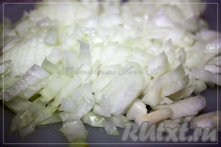 Лук нарезать мелко.
