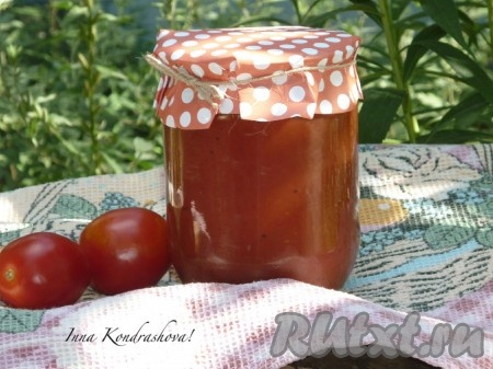 Вкусный томатный кетчуп на зиму готов.
